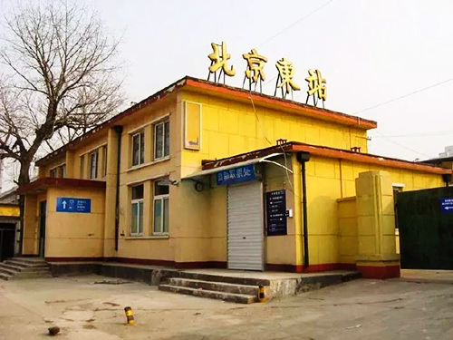 Beijing East Railway Station