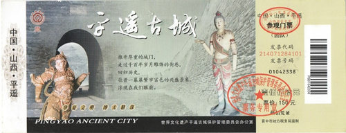 Entrance Ticket of Pingyao Town