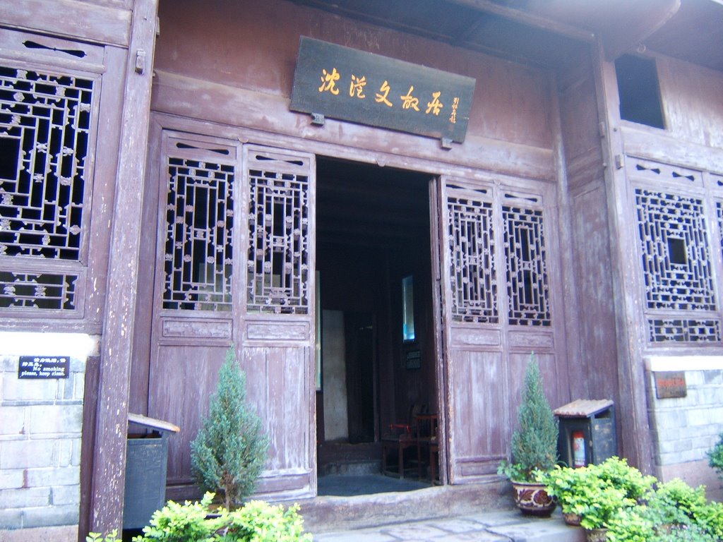 Former Residence of Shen Congwen