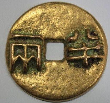 Qin Coin