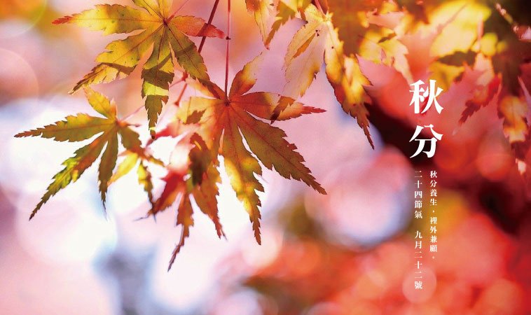 Autumn Equinox Autumn Equinox