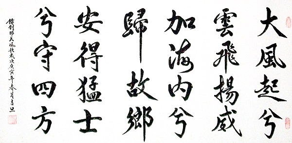 Song of the Great Wind