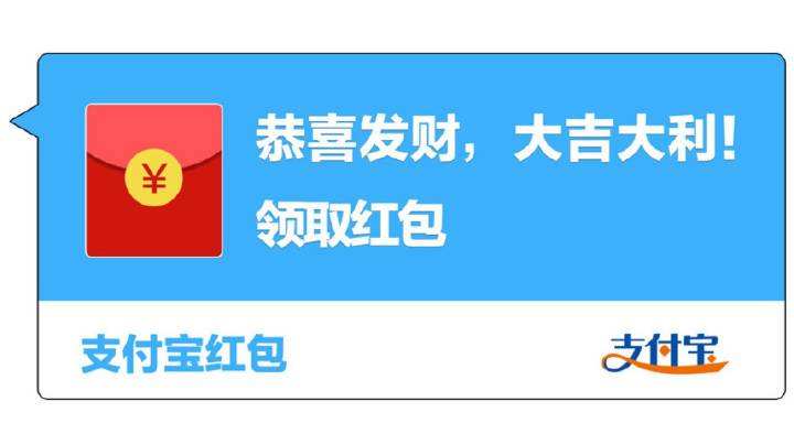Alipay Hongbao