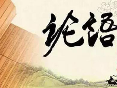 Lun Yu
