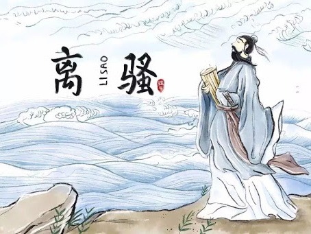 Li Sao (Sorrow After Departure)